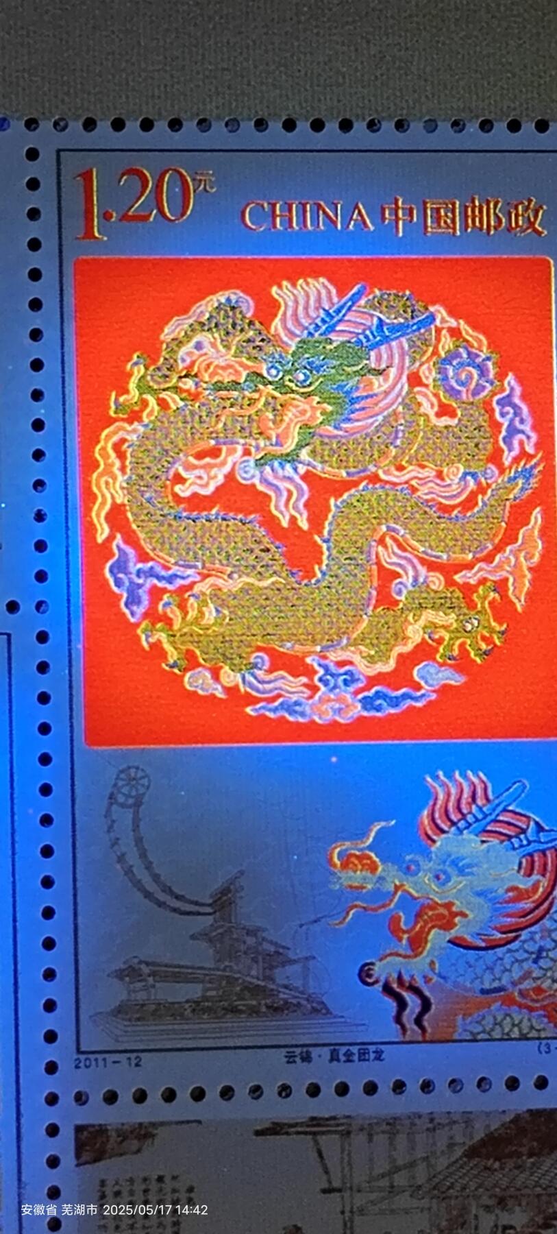 88至尊邮王龙神圣主云锦