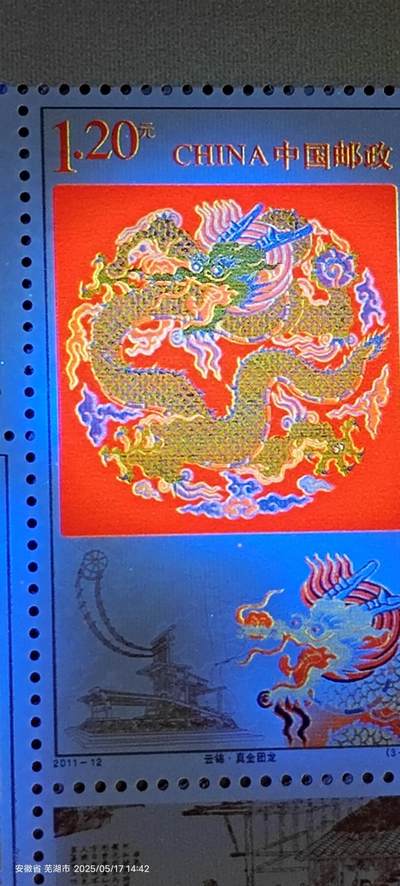 88至尊邮王龙神圣主云锦