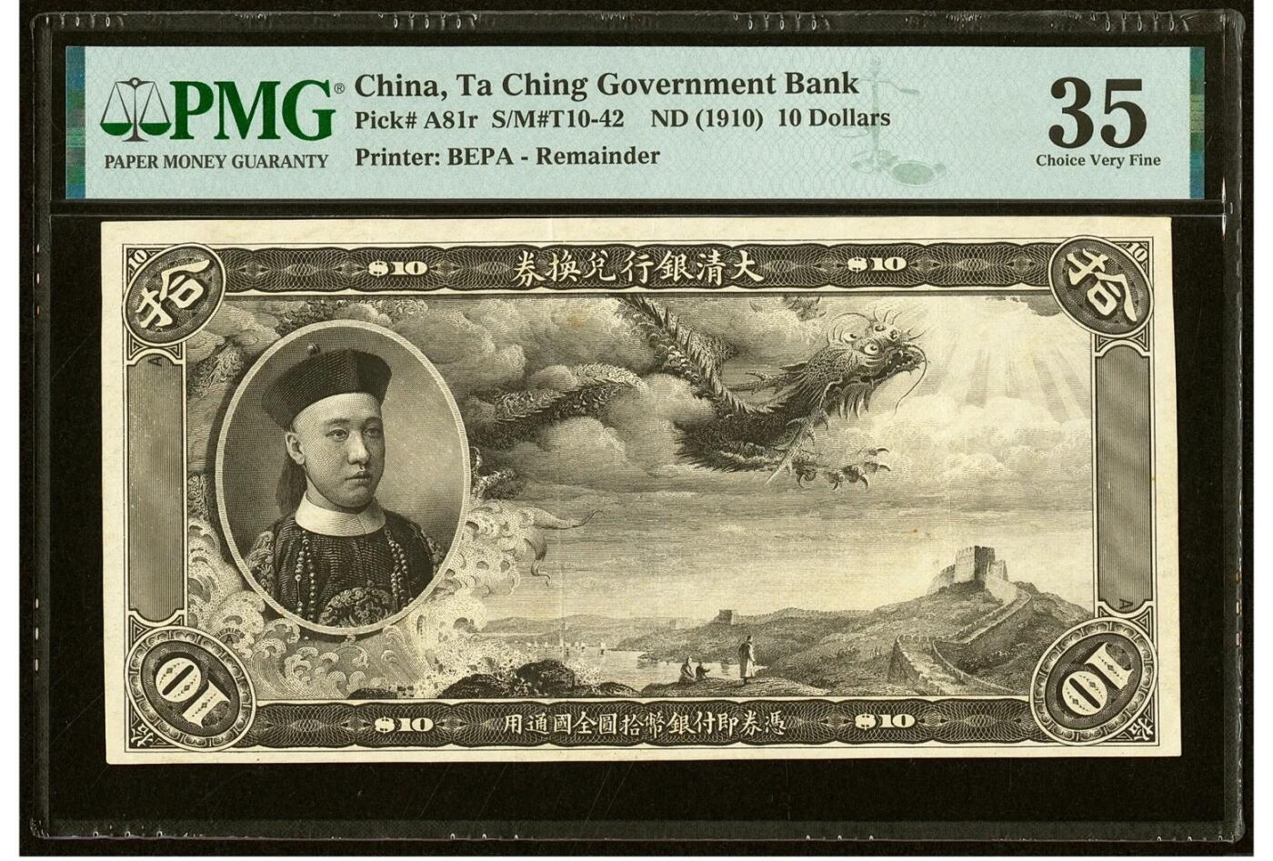 非常珍贵的大清银行兑换券