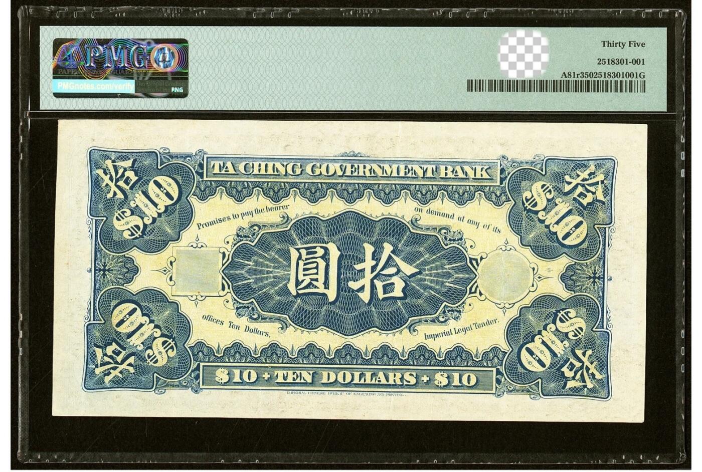 非常珍贵的大清银行兑换券