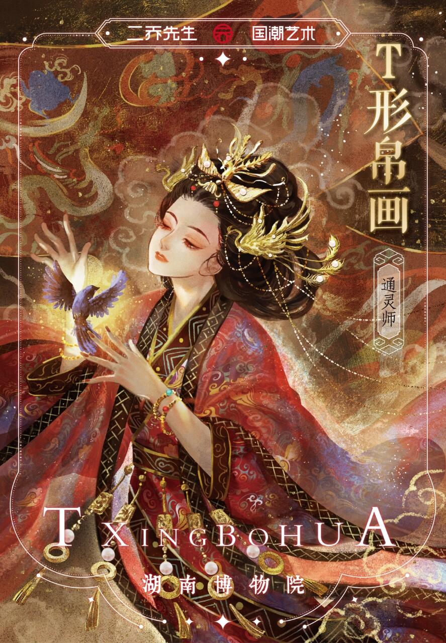 二乔先生的国潮艺术—国家宝藏系列即将登场！36家博物馆国宝联动！敬请期待！playdogs潮玩至上荣