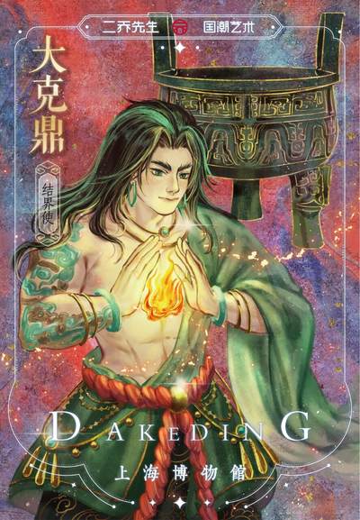 二乔先生的国潮艺术—国家宝藏系列即将登场！36家博物馆国宝联动！敬请期待！playdogs潮玩至上荣