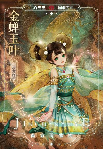 二乔先生的国潮艺术—国家宝藏系列即将登场！36家博物馆国宝联动！敬请期待！playdogs潮玩至上荣