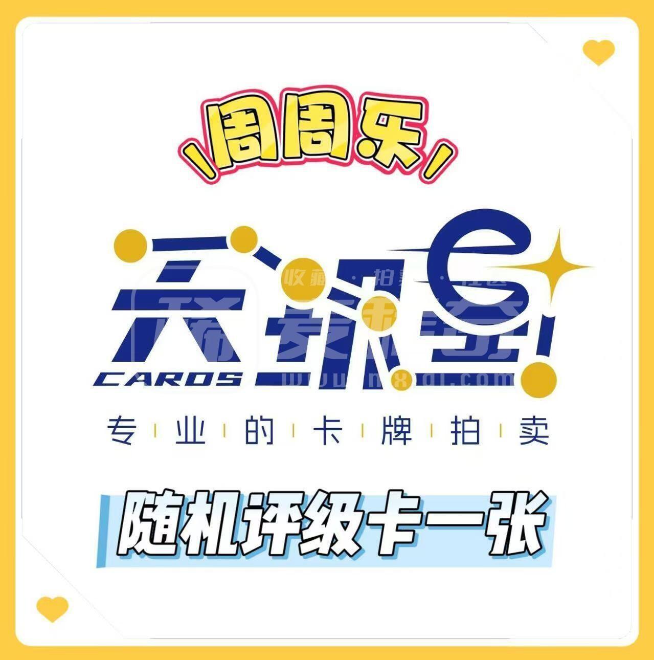 天玑星卡拍周周抽抽乐