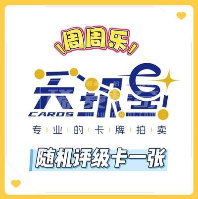 天玑星卡拍周周抽抽乐