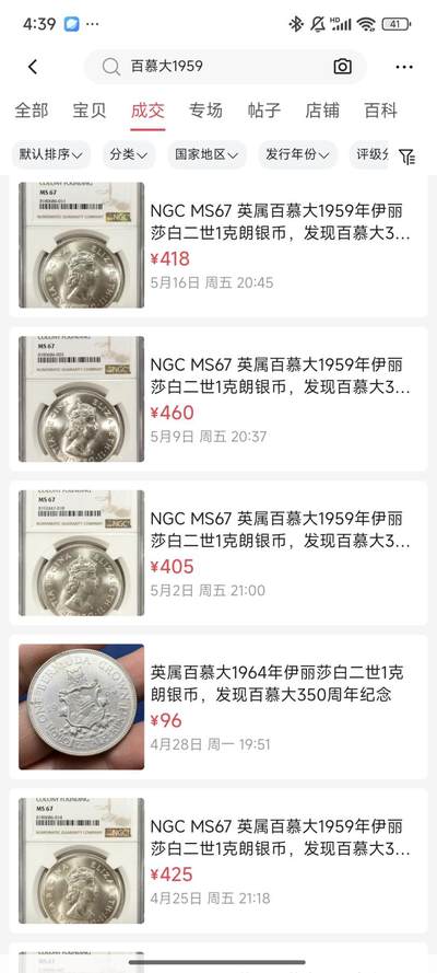 求购67分百慕大1959
