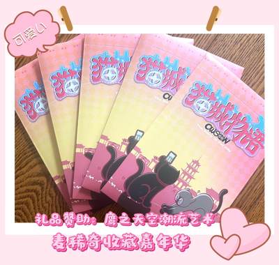麦稀奇收藏嘉年华抽奖【2】猫城物语色纸～