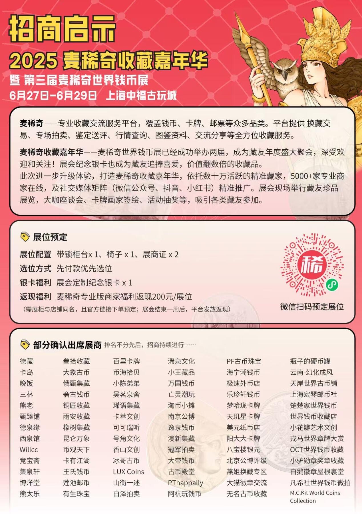 2025麦稀奇嘉年华开始招商啦～