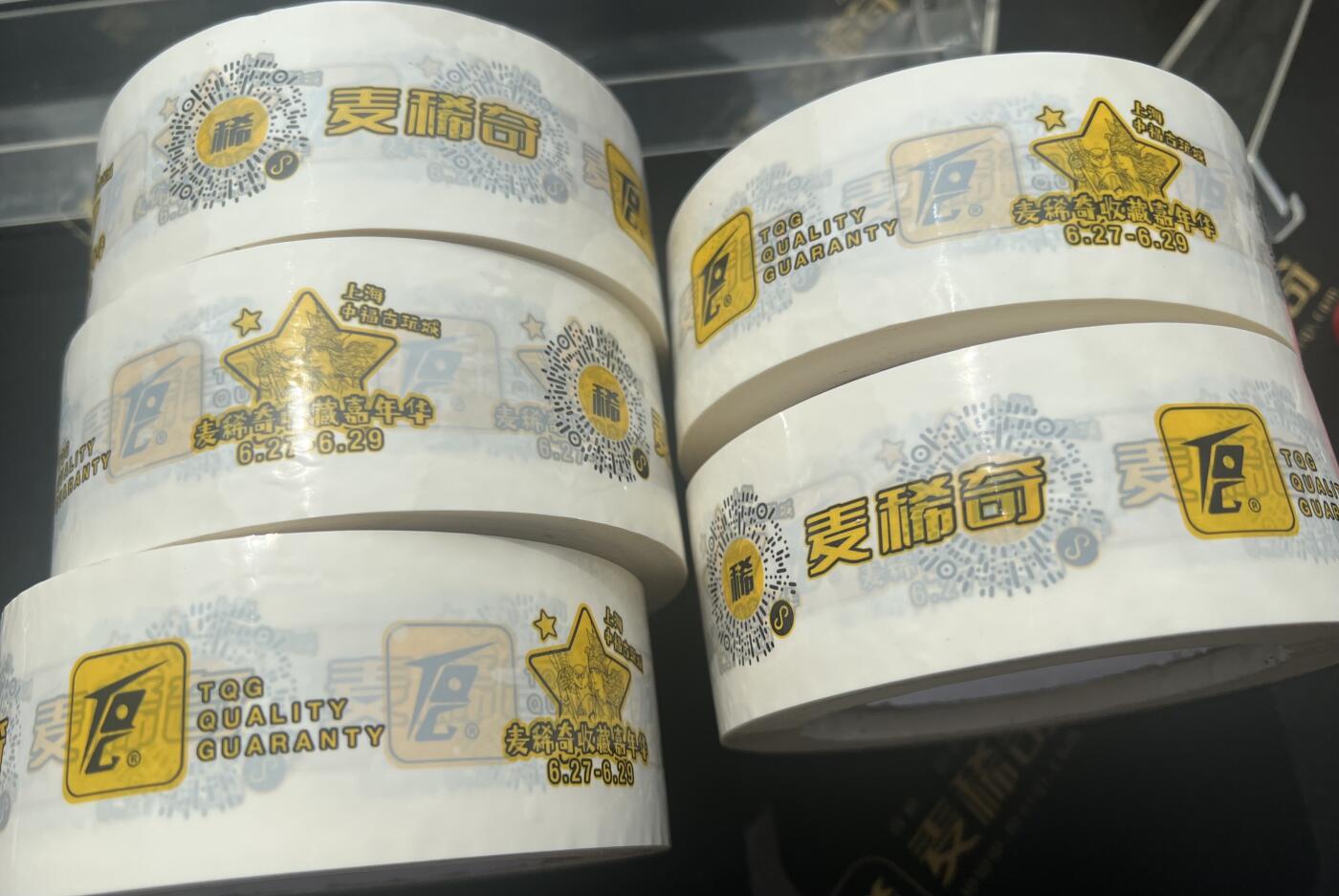 【麦稀奇收藏嘉年华】展商福利-展会胶带