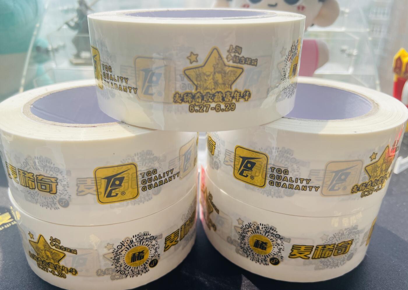 【麦稀奇收藏嘉年华】展商福利-展会胶带