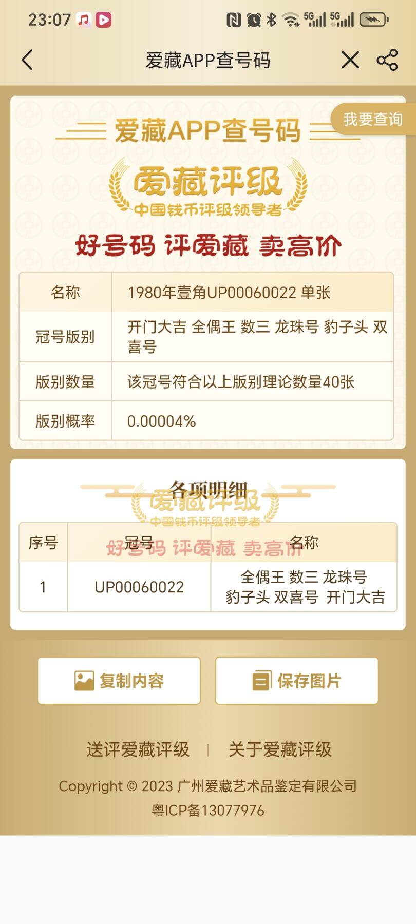 8001两冠数三，开门大吉，全偶王，龙珠号！