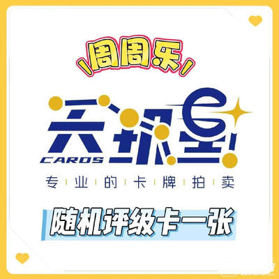 天玑星卡拍周周抽抽乐