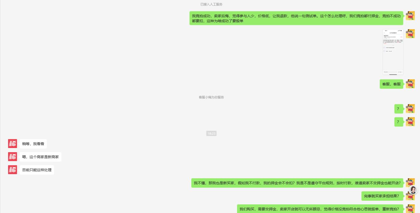 这个竞拍平台客服就是个这？
