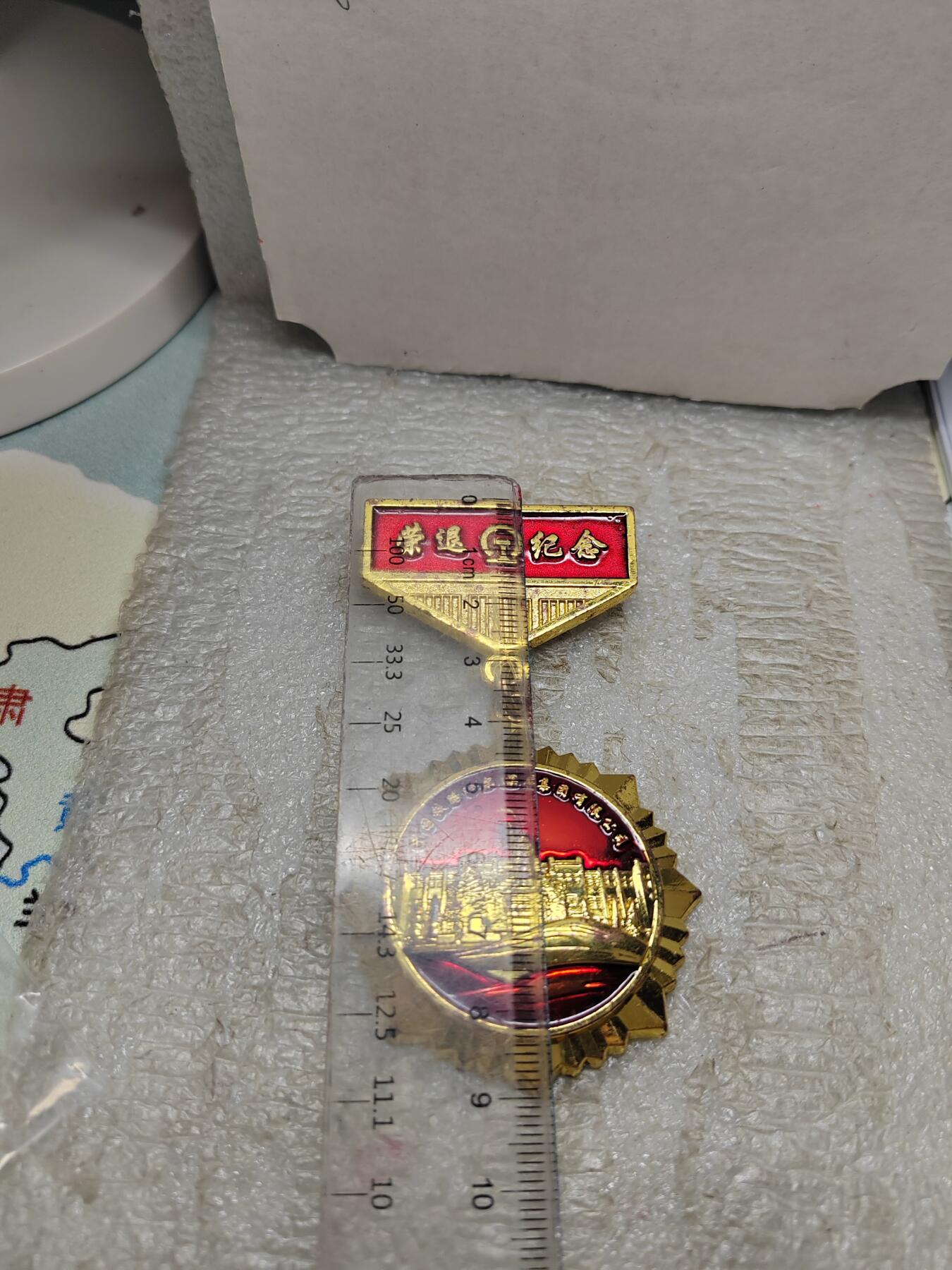 铁路退休纪念章，，厚重。设计漂亮