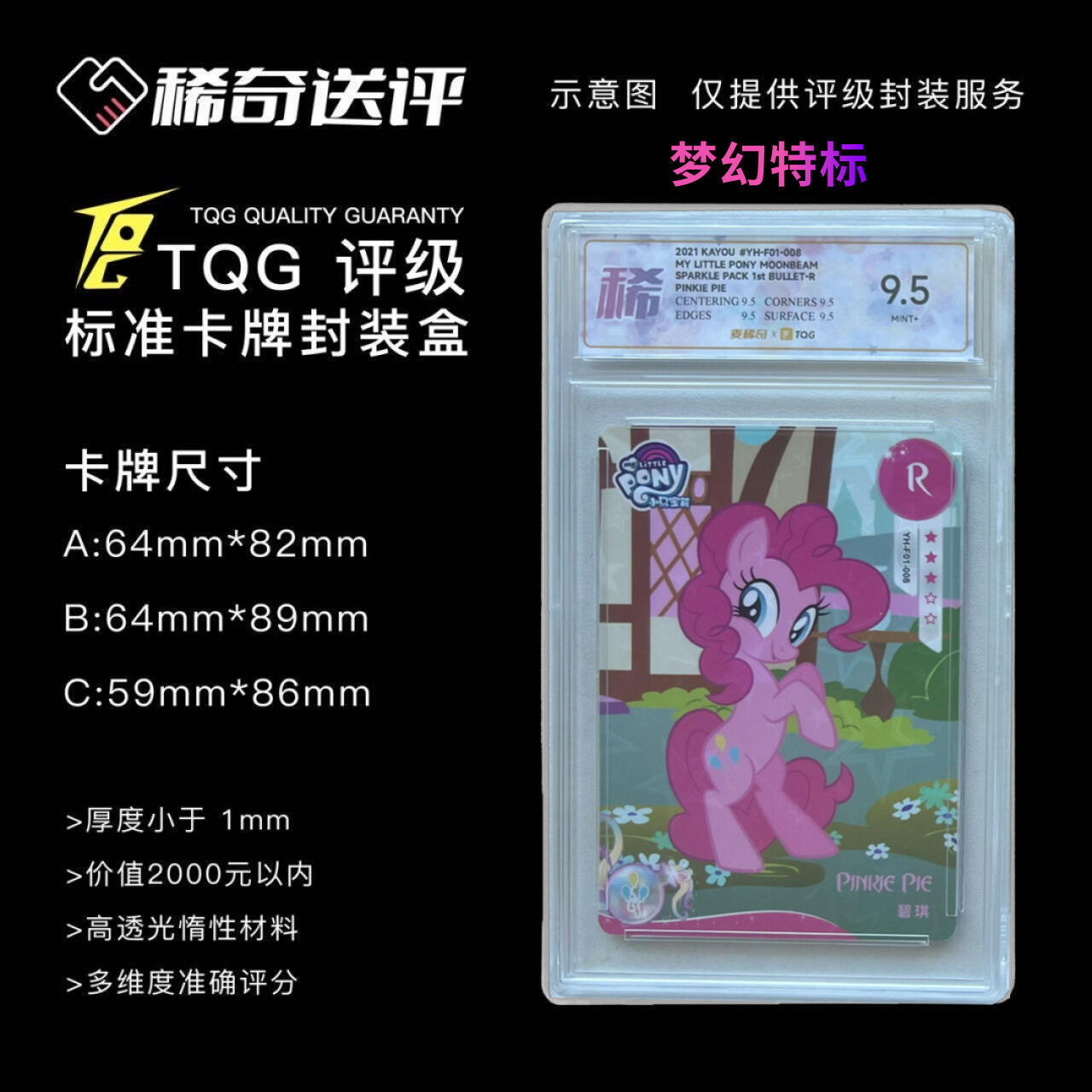 【稀奇送评】【TQG梦幻特标】麦稀奇联名