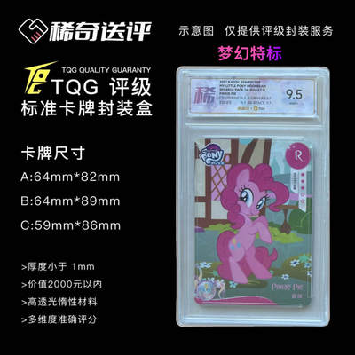 【稀奇送评】【TQG梦幻特标】麦稀奇联名