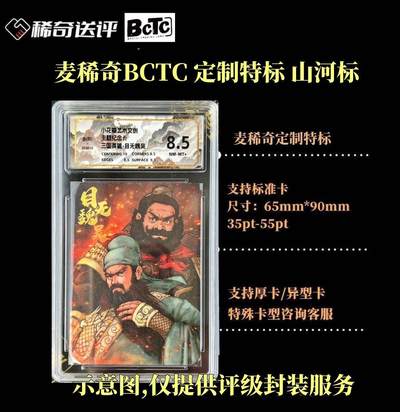 麦稀奇 x BCTC 特标 山河标