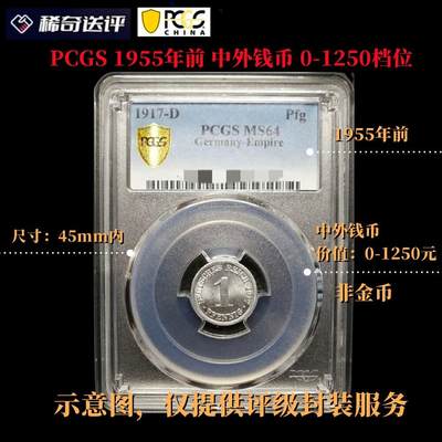【稀奇送评】【PCGS金盾标】1955年前  中外币章  单枚评级费