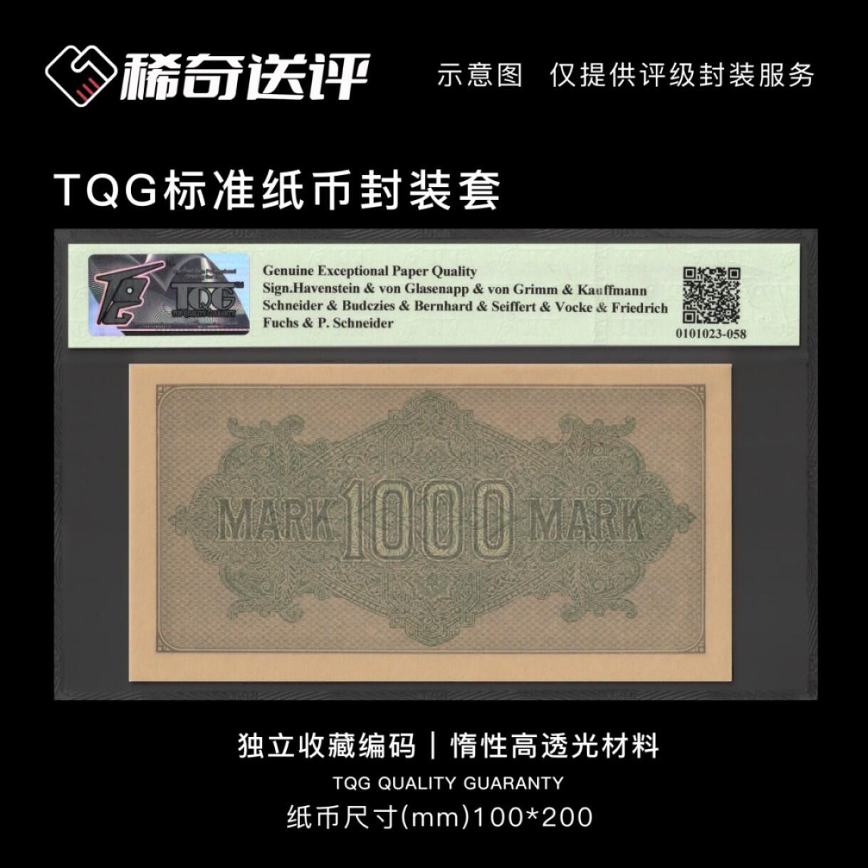 【稀奇送评】【TQG】中外纸钞 标准封装评级