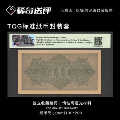 【稀奇送评】【TQG】中外纸钞 标准封装评级
