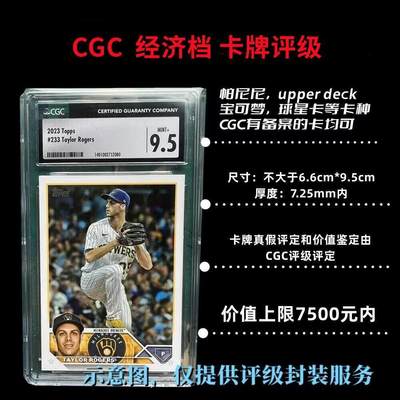 【稀奇送评】【CGC经济档】卡牌评级  单张评级费