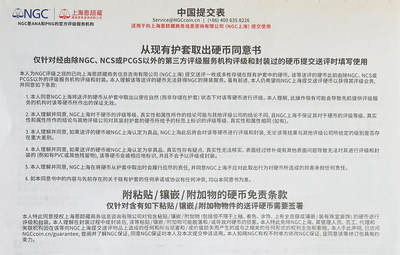 【稀奇送评】【NGC棕标】1965年后 现代币单枚评级费  标准尺寸45mm