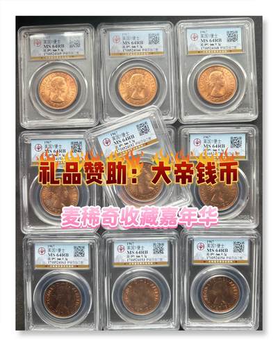 麦稀奇收藏嘉年华抽奖【3】公博评级英国1便士钱币～