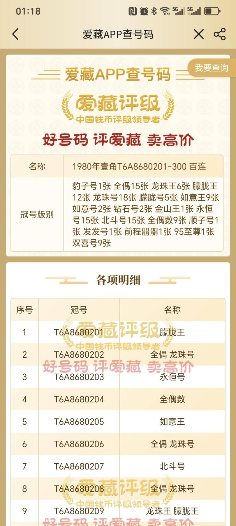 8001-3全偶一刀！龙珠王，朦胧王！