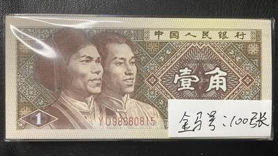 8001-2全金马号100张！