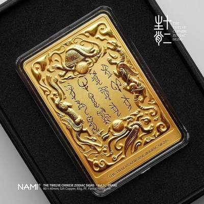 麦稀奇收藏嘉年华抽奖【5】NAMI十二生肖蛇镀金铜章+豹富精美双色铜章～