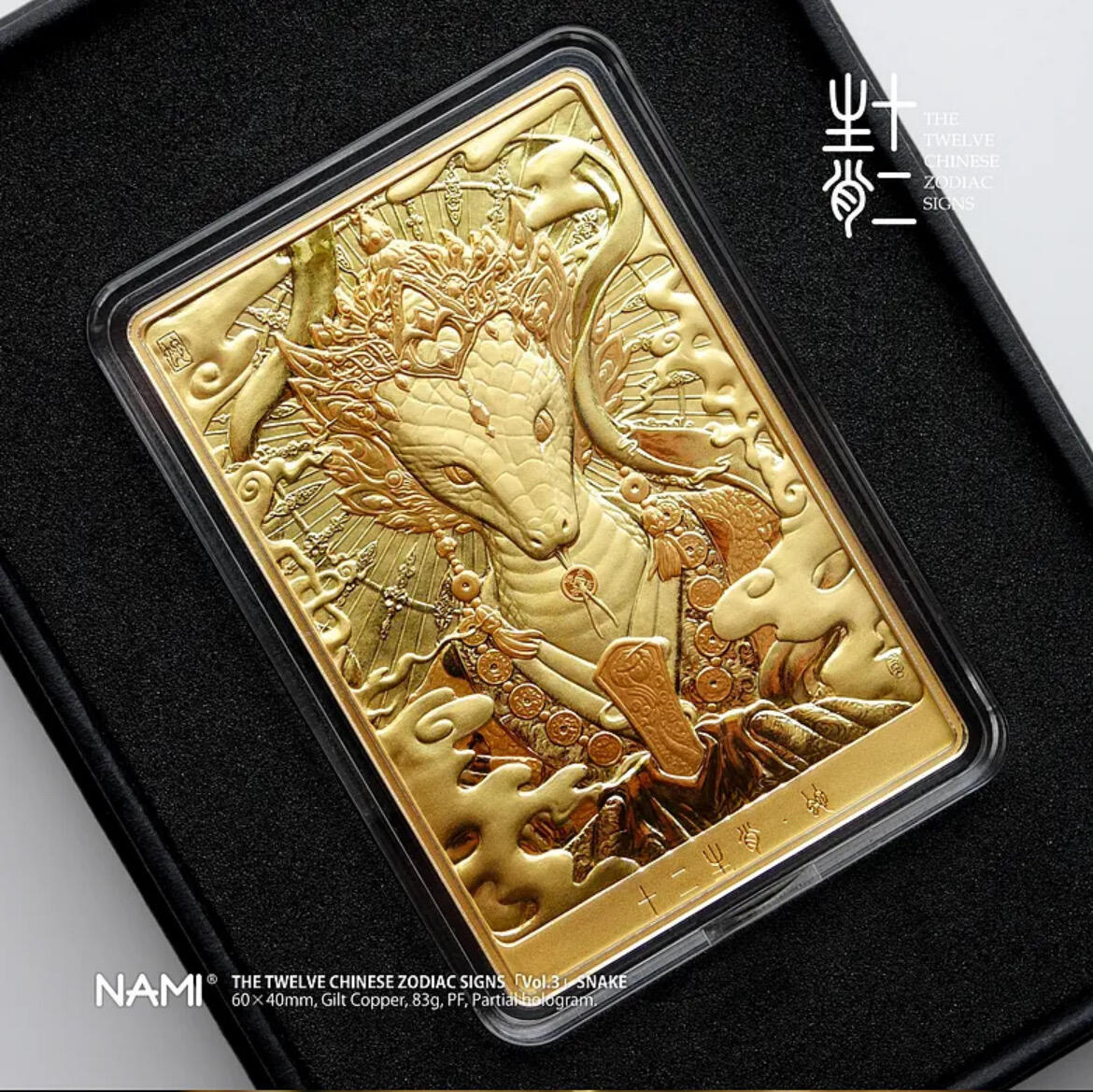 麦稀奇收藏嘉年华抽奖【5】NAMI十二生肖蛇镀金铜章+豹富精美双色铜章～