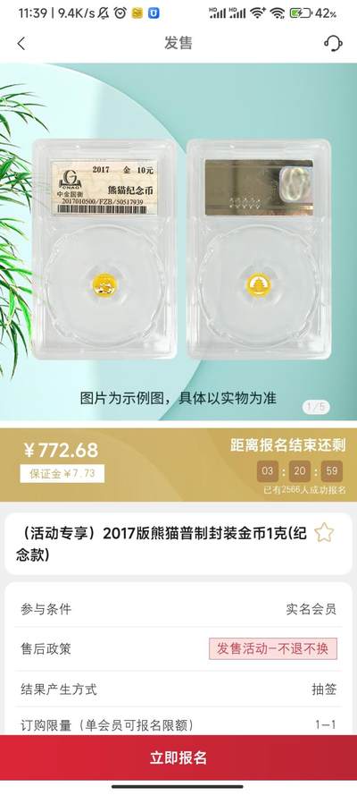 1克金币772，中国金币总公司周三抽签