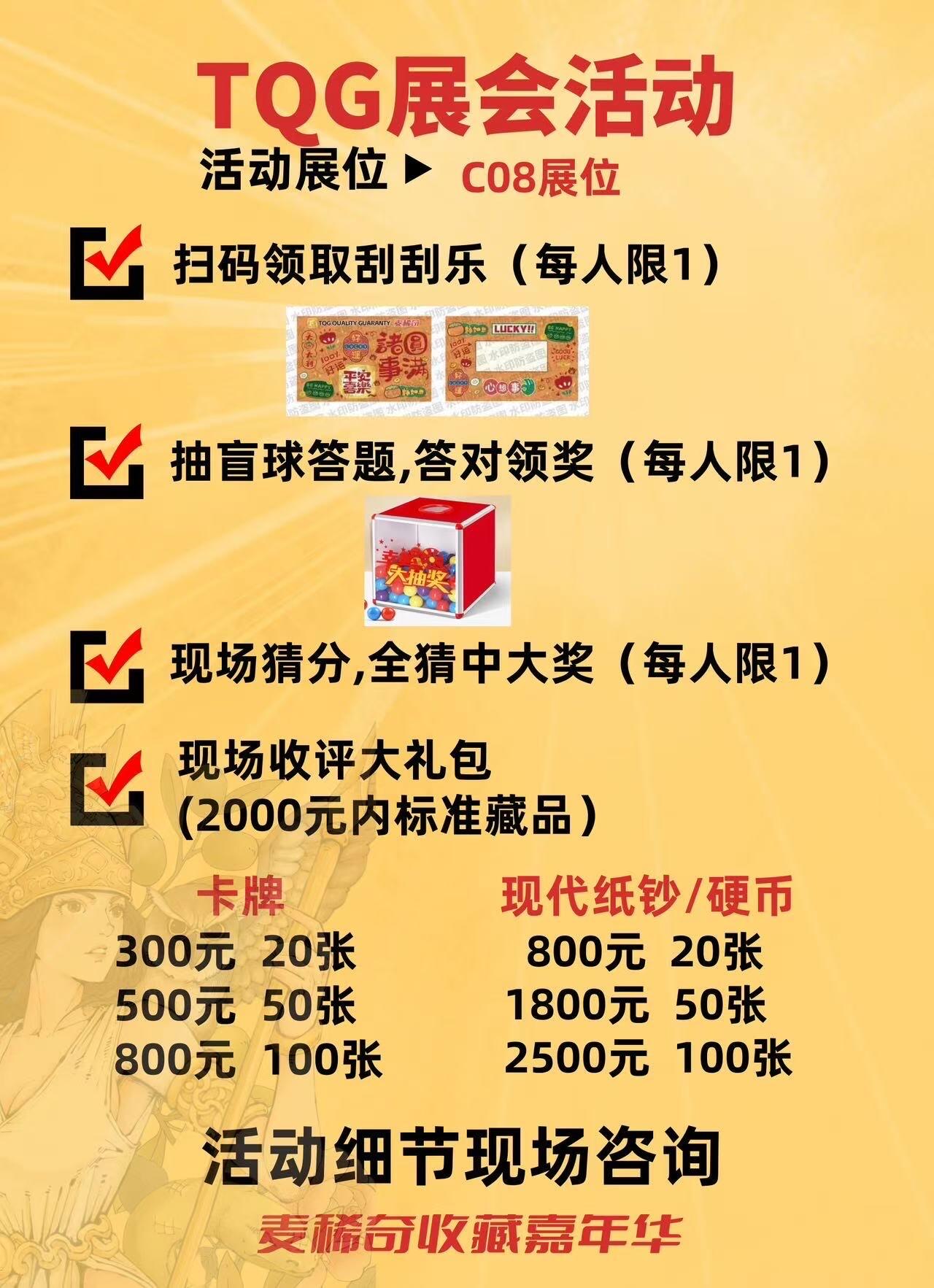 【麦稀奇收藏嘉年华】TQG评级展会活动来了～