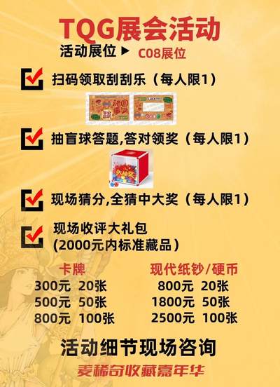 【麦稀奇收藏嘉年华】TQG评级展会活动来了～