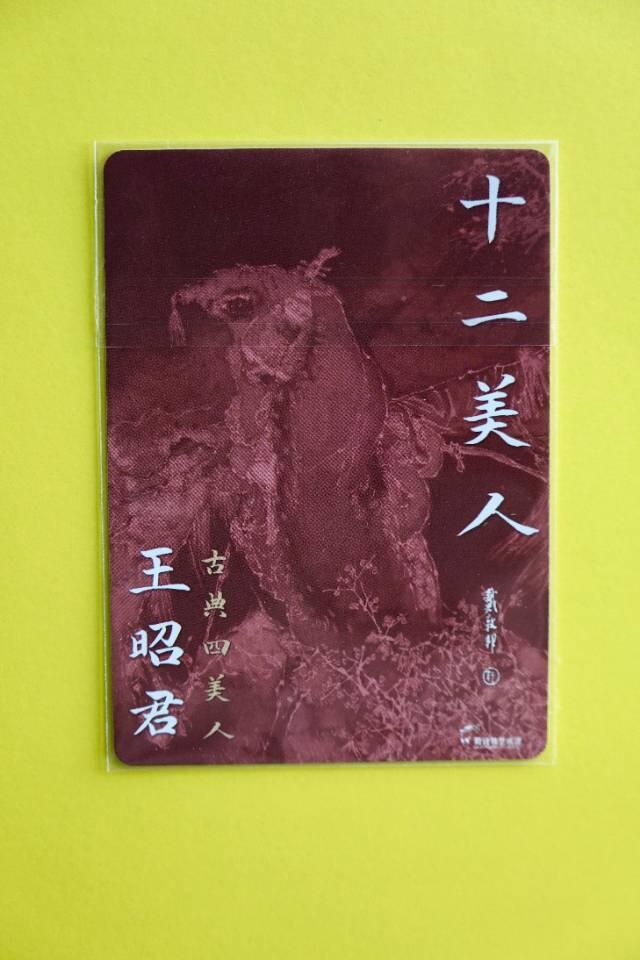 丹青凝古韵，戴敦邦笔下的四大美女国潮卡牌