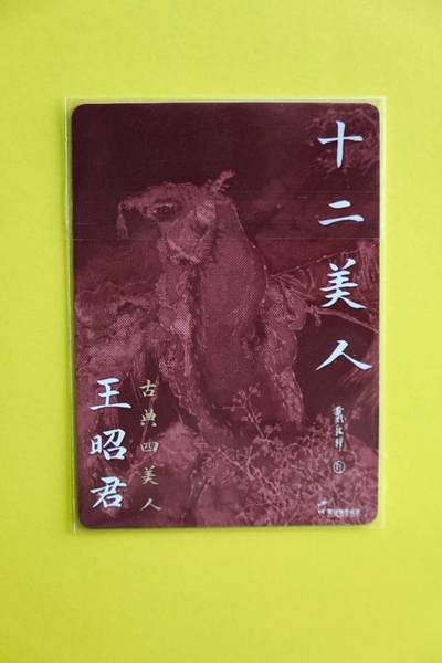 丹青凝古韵，戴敦邦笔下的四大美女国潮卡牌