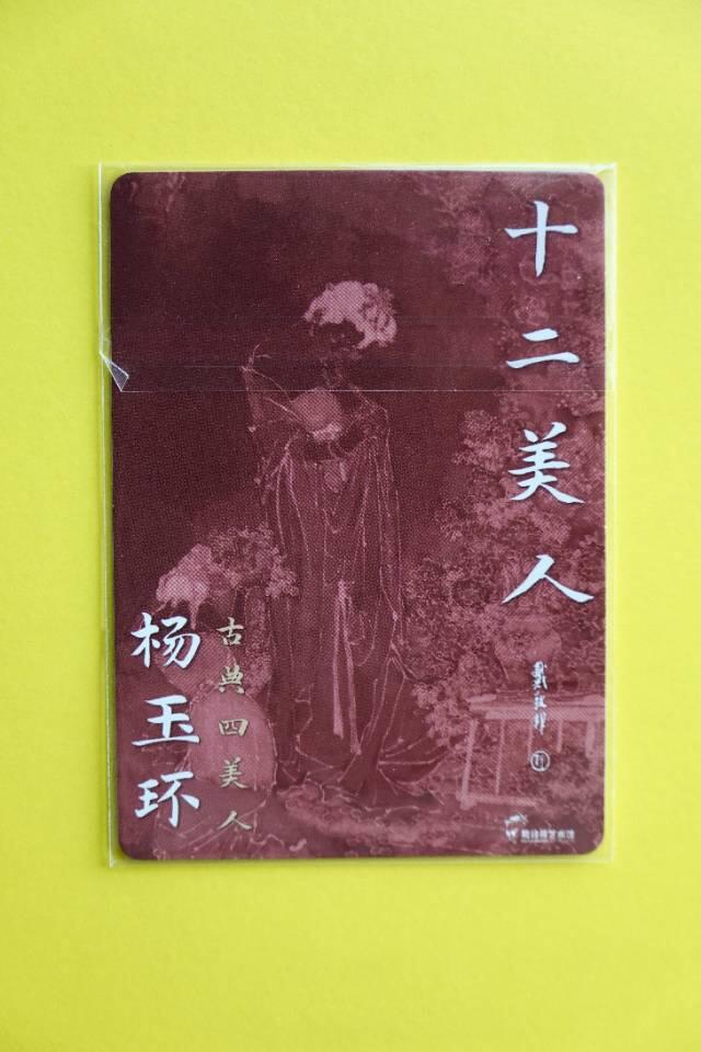 丹青凝古韵，戴敦邦笔下的四大美女国潮卡牌
