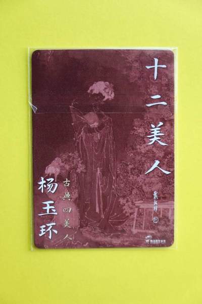 丹青凝古韵，戴敦邦笔下的四大美女国潮卡牌