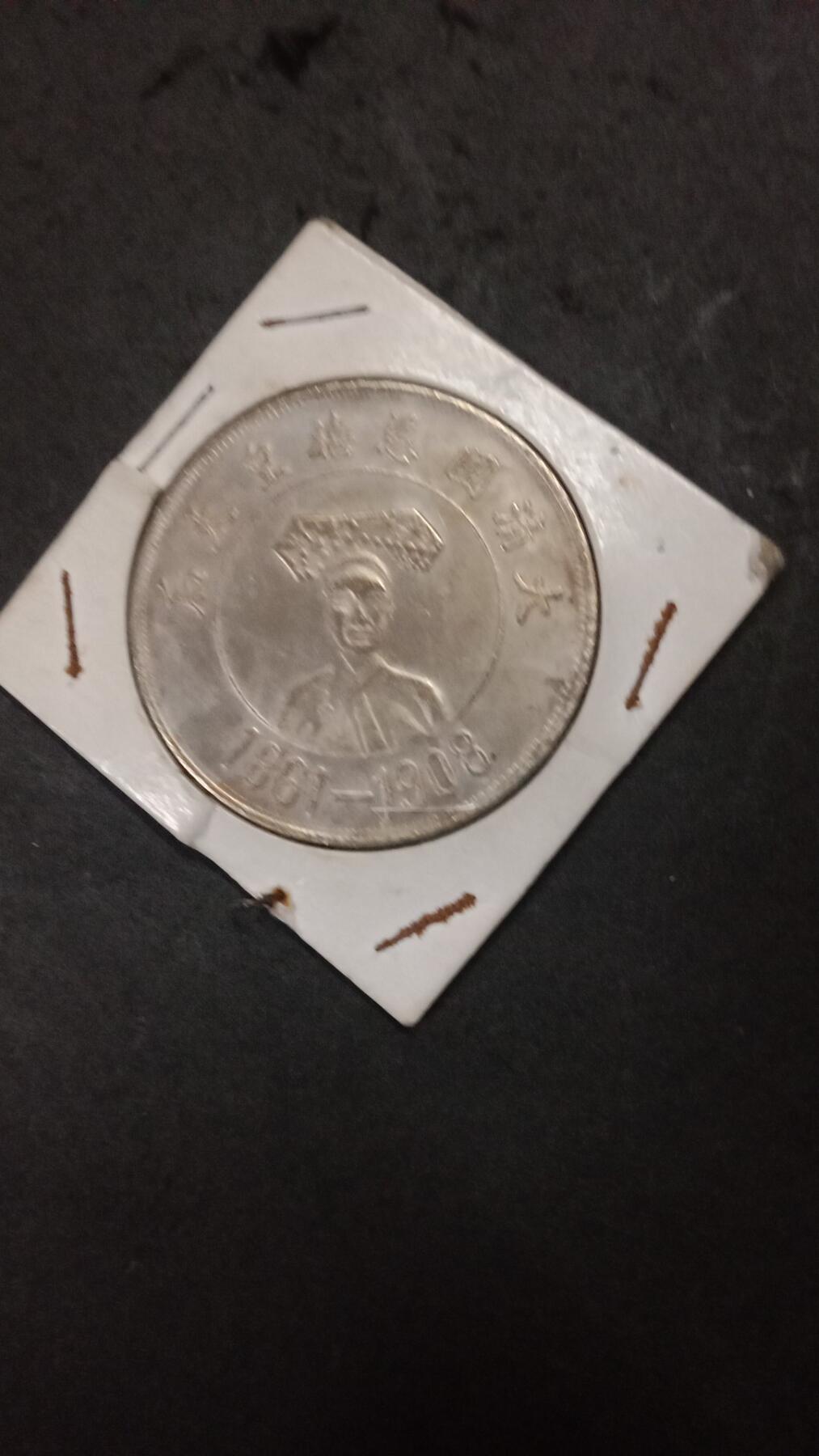 這些銅幣是在家裡的草原裡面挖土在處理面找到的可能是別人故意藏起來或是自家的人奶奶他們