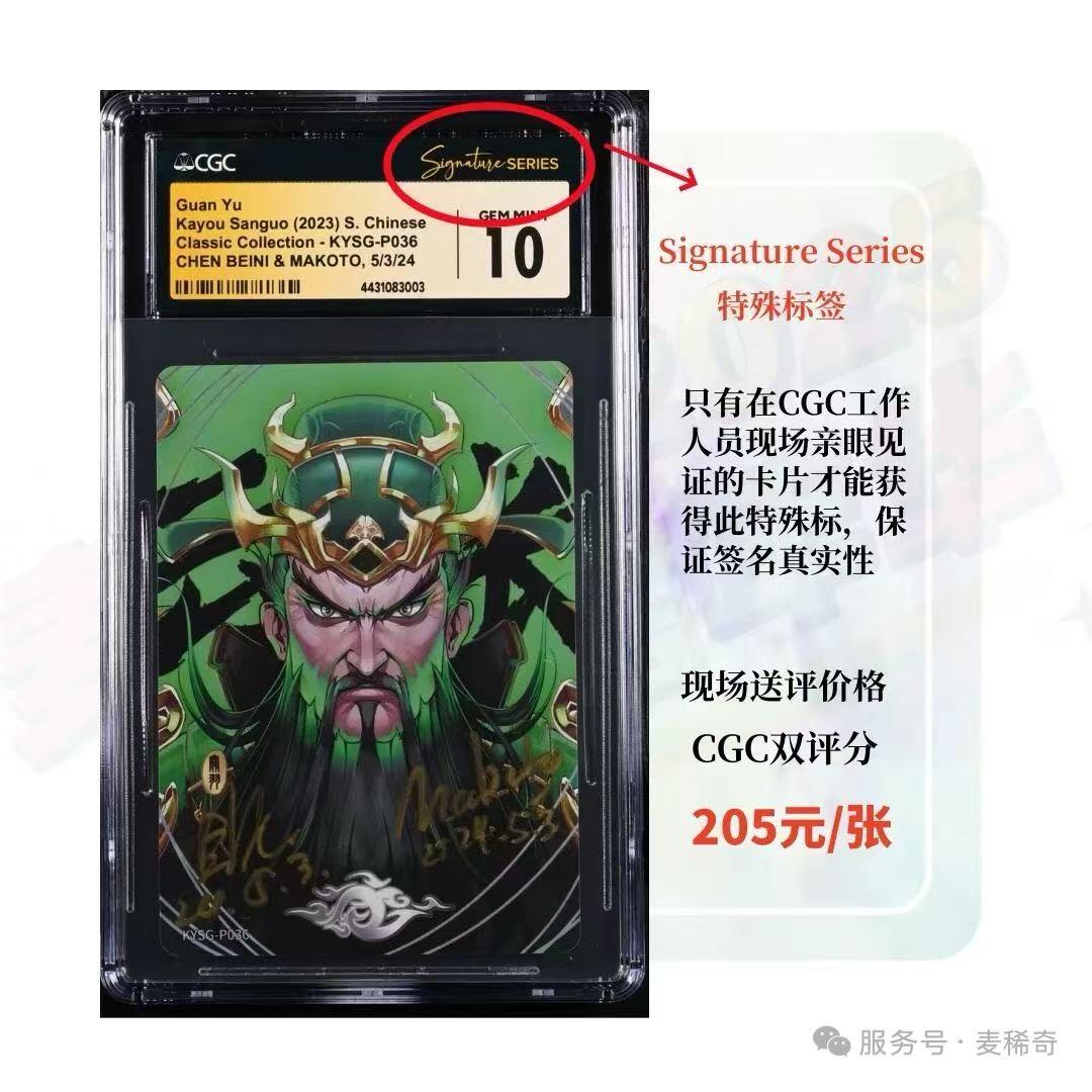 麦稀奇2025收藏嘉年华银卡CGC现场送评
