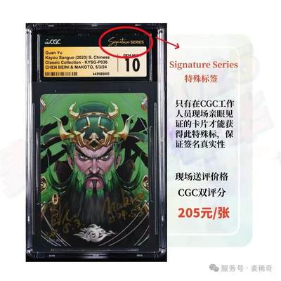 麦稀奇2025收藏嘉年华银卡CGC现场送评