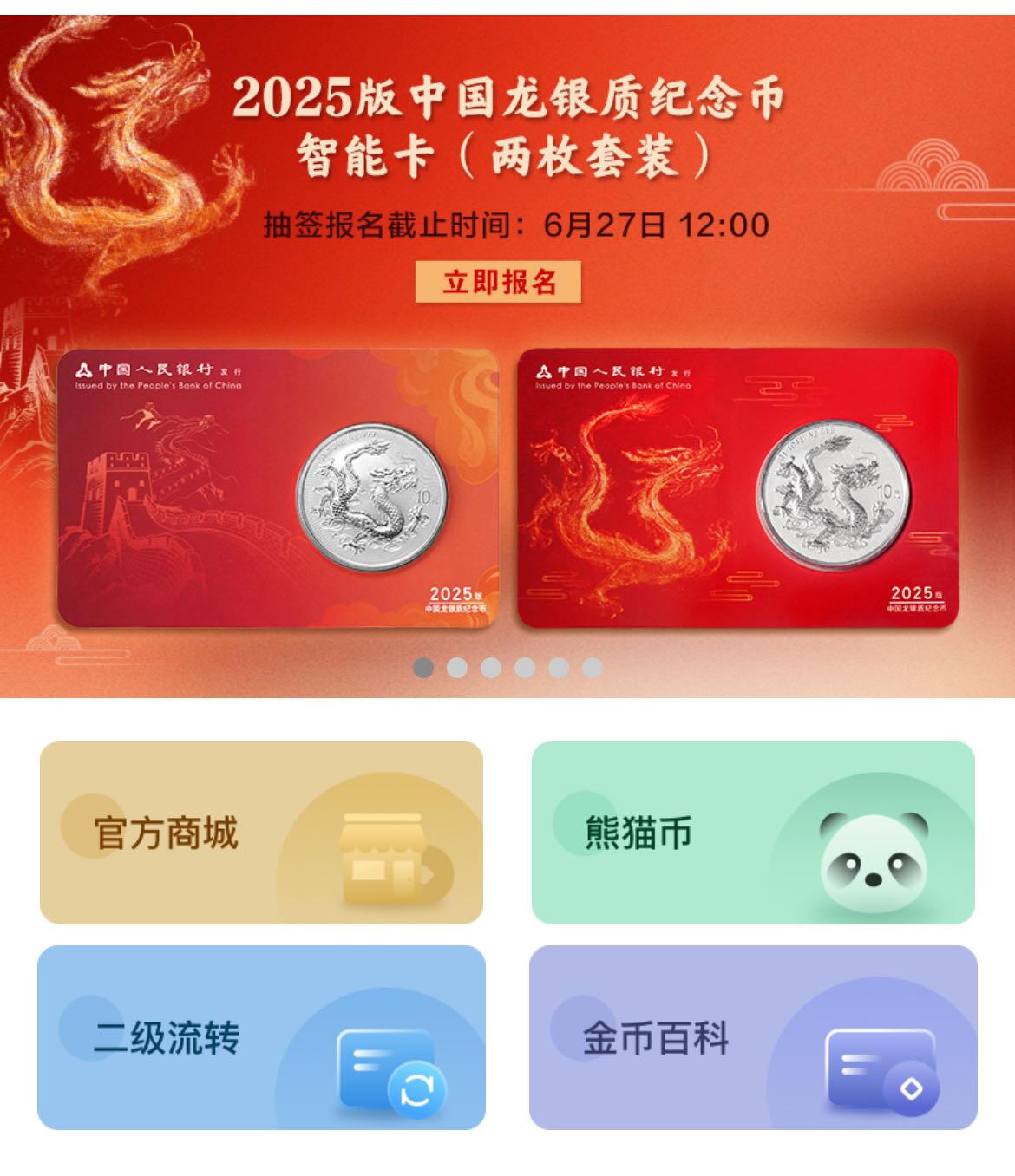 快来约龙币卡～