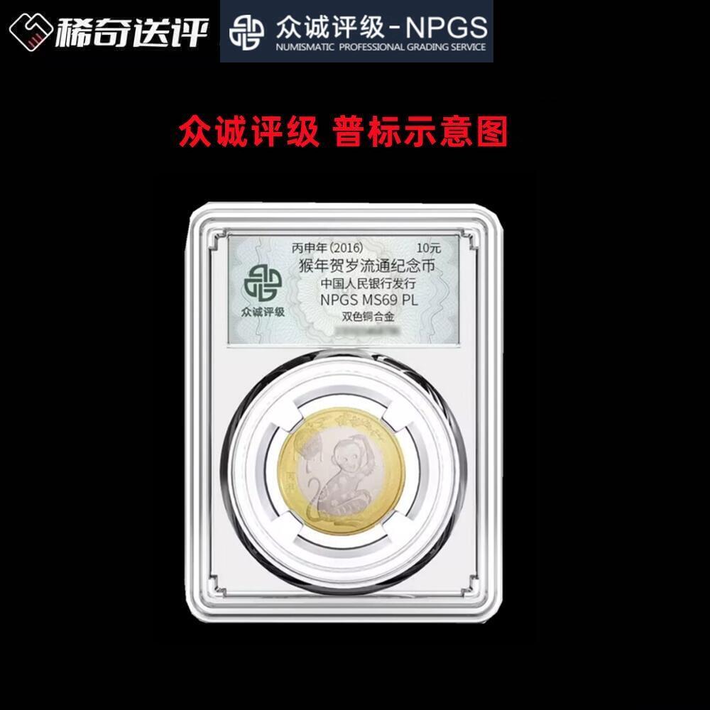 【众诚评级】2025生肖蛇 彩绘盒 单枚评级费