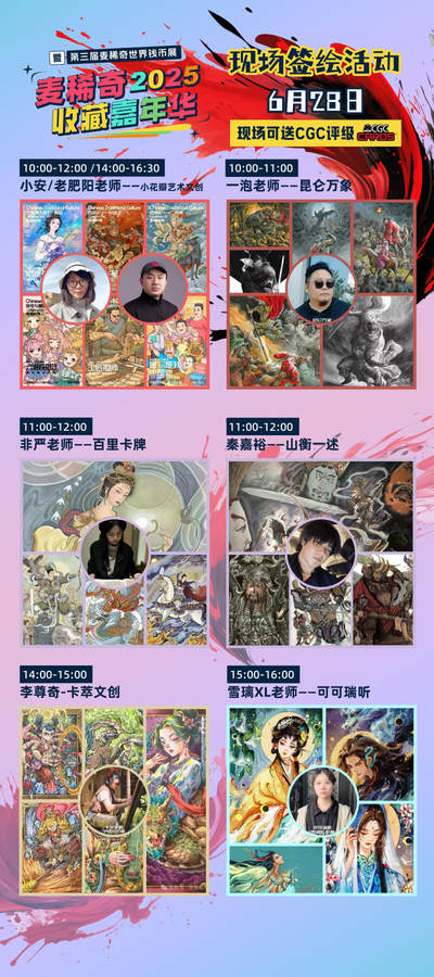 【麦稀奇收藏嘉年华】活动+展商+展馆布局图