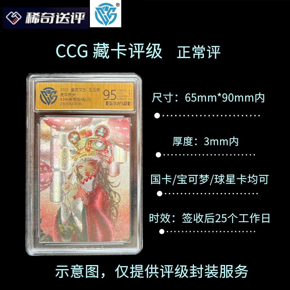 【CCG藏卡评级】 卡牌评级费