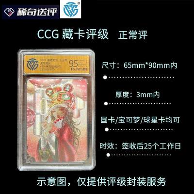 【CCG藏卡评级】 卡牌评级费