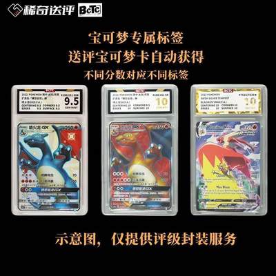 BcTc评级  竞技卡 正版卡  【宝可梦 游戏王等】