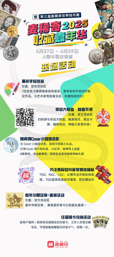 【麦稀奇收藏嘉年华】活动+展商+展馆布局图