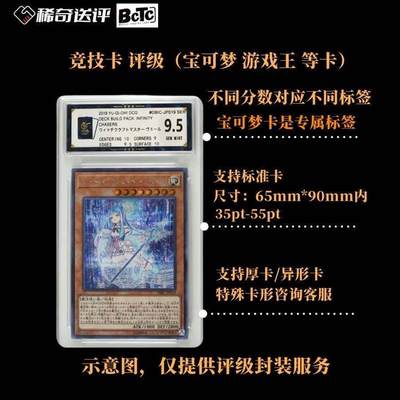 BcTc评级  竞技卡 正版卡  【宝可梦 游戏王等】
