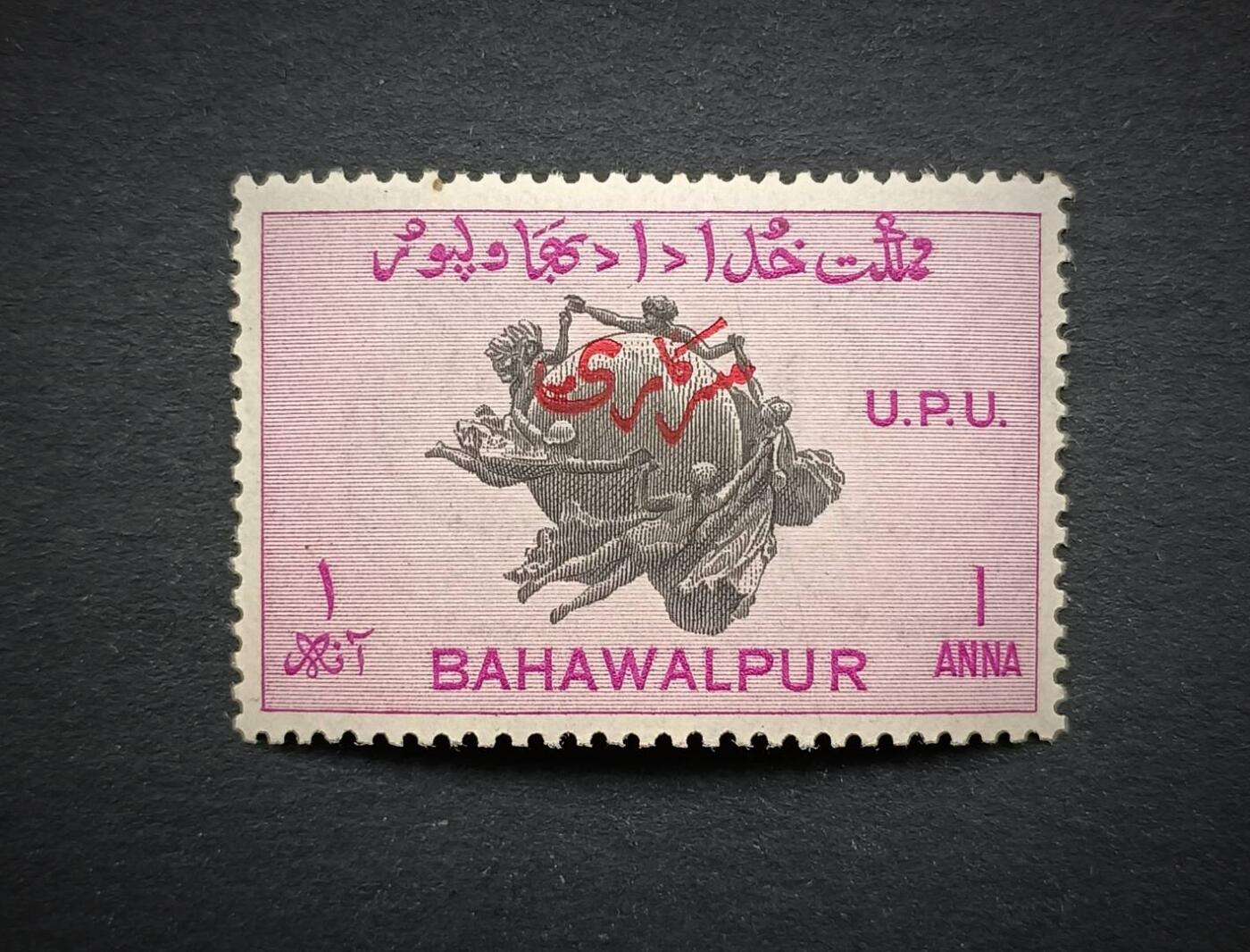 巴哈瓦爾布爾 U.P.U 
